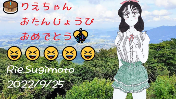 🎂杉本理恵生誕祭2022🎊😆😆😆(9/25)