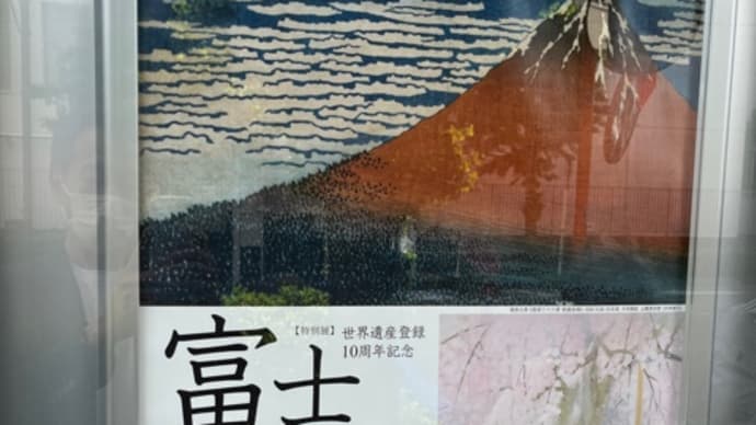 富士と桜（山種美術館）