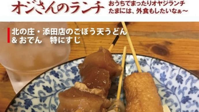 オジさんのランチ。またまたうどん!