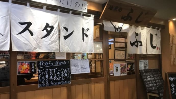 【スタンド ふじ】ランチ『ふじのジャンボ定食』大阪市阿倍野区