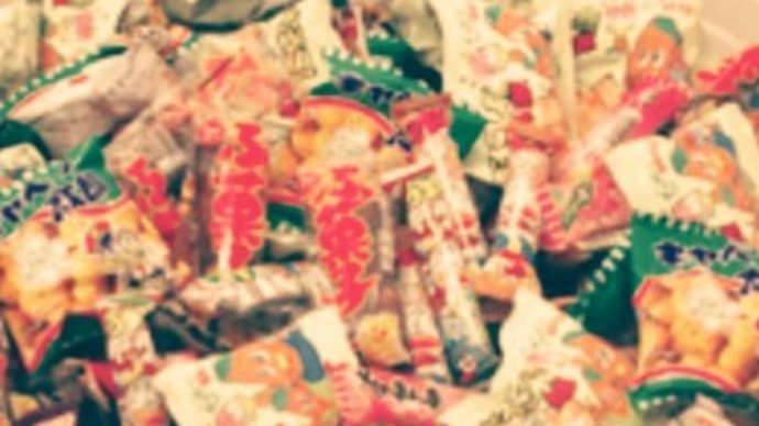 【思い出】【季節行事】【お菓子】【節分】