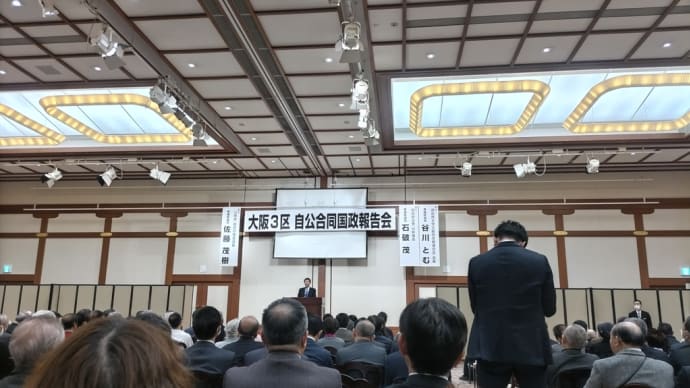 自公合同国政報告会🐶