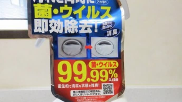 汚れと除菌！リンレイ「サニプロテクト」を使って