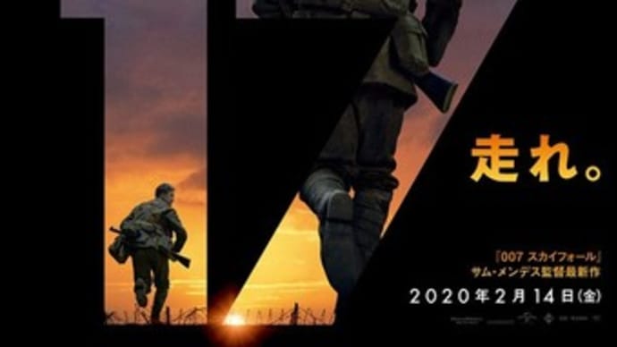 1917 命をかけた伝令