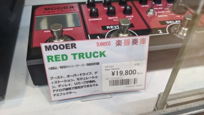 このマルチエフェクター、興味あるな~。