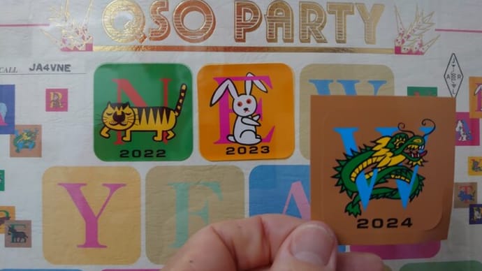 QSOパーティ 「干支ステッカー」
