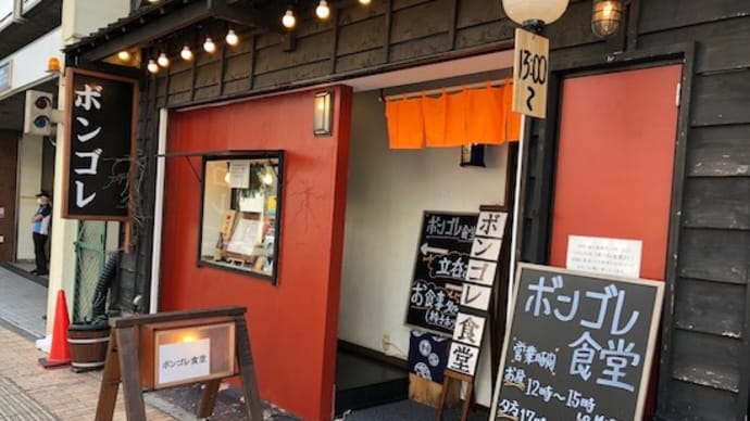 酒商熊澤 改め 「ボンゴレ食堂」 @ 神戸 元町