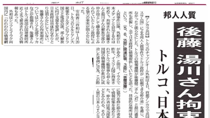 安倍首相とそのお友達についての新聞記事－その265