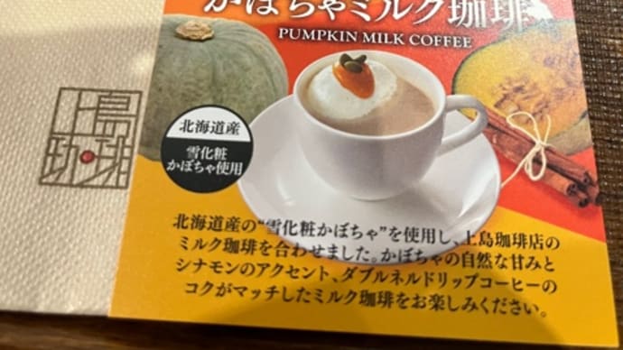 上島珈琲で…