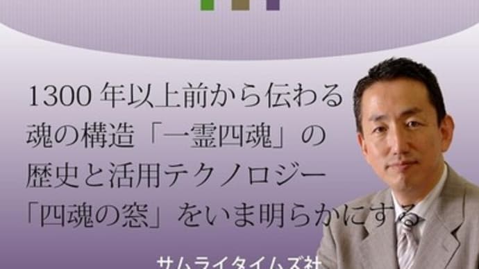 2016年CGS 【出口光 封じ込められた日本の心 第1.2.3.4回】日本が良くなれば、世界が良くなる