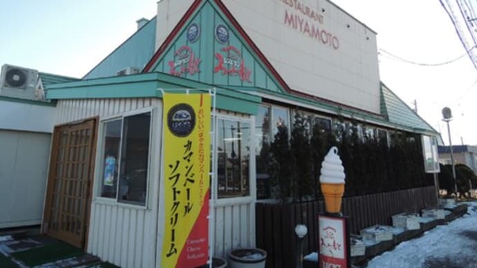 レストラン みやもと
