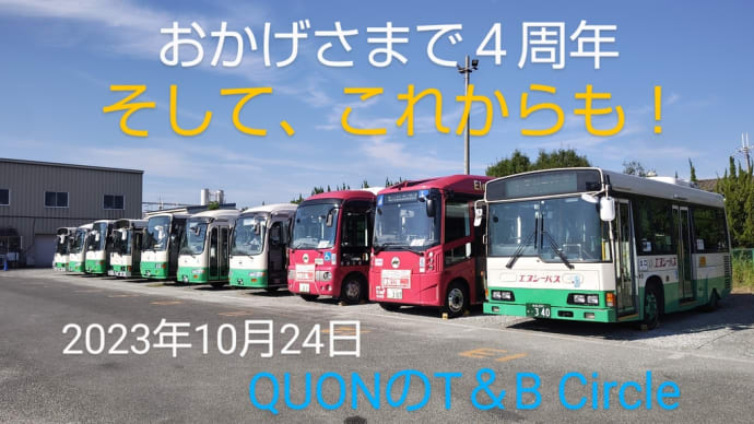 おかげさまで4周年!