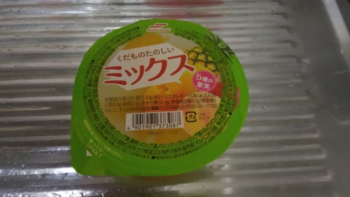 夜中にミックスゼリーを食べました。