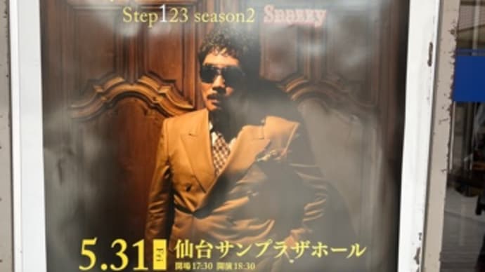 ラブソングの王様 鈴木雅之in仙台