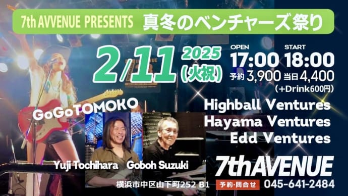 High Ball Ventures ライブ映像公開!