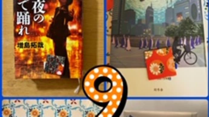 9月に読んだ本 もう秋だけど