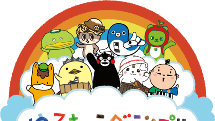 ゆるキャラグランプリ2020にマチカネくんエントリーしました♪