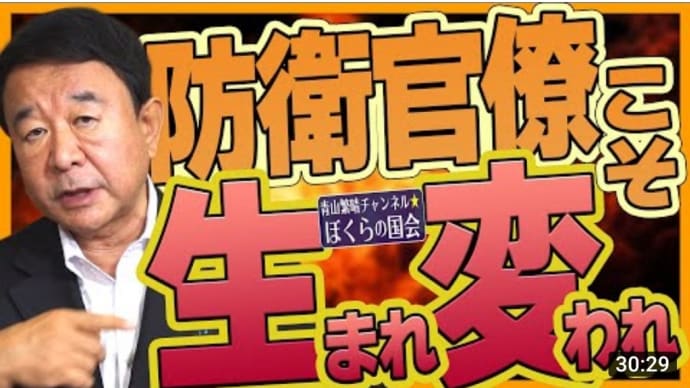 反日の脅威から日本の国と国民を護るために(2022/08/20)