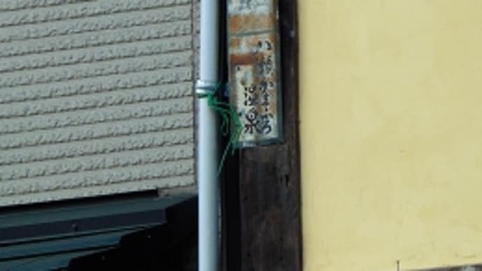 京都市で見つけたレトロ看板