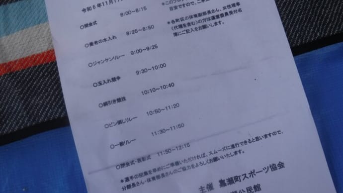 運動会!