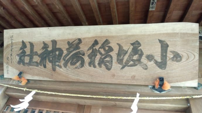 岩手県盛岡市乙部 小坂稲荷神社