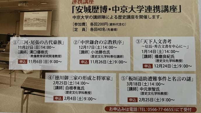 安城市歴史博物館歴史講座