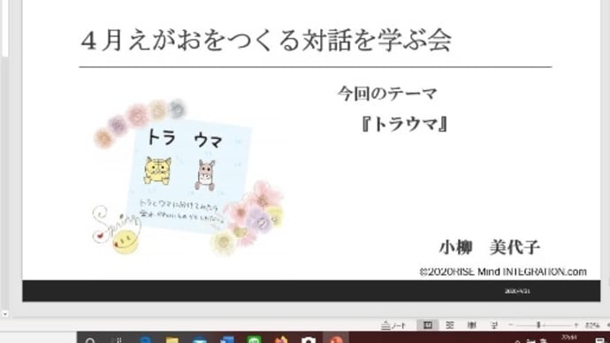 トラウマと歩む 2