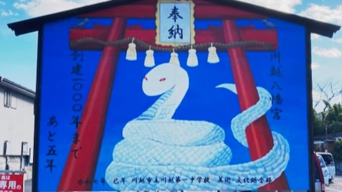 ジャンボ絵馬