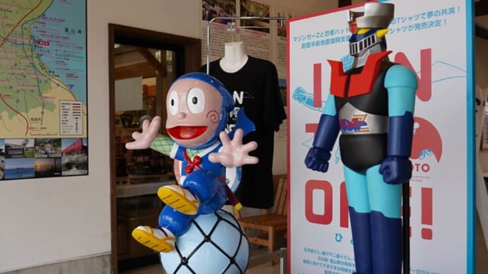 マジンガーZ&忍者ハットリくんコラボTシャツ@能登半島地震復興支援チャリティー
