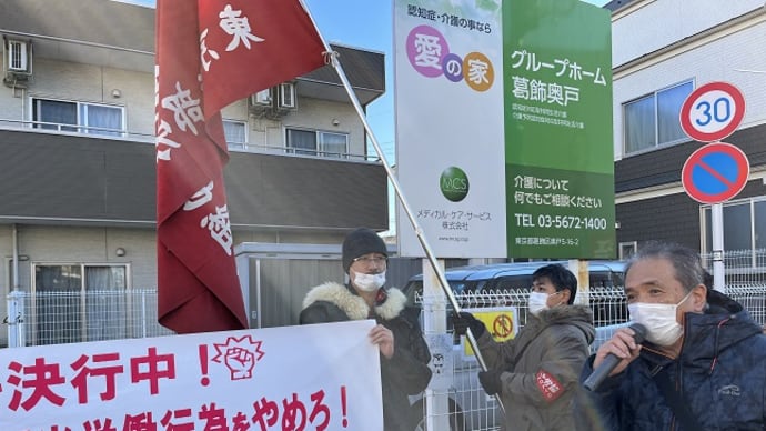 「愛の家」グループホーム葛飾奥戸での争議が解決!