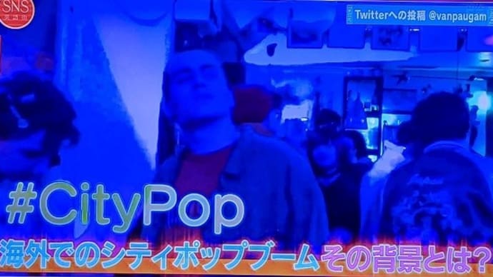 #CityPop 海外で人気! 日本のシティポップ@ SNS 英語術
