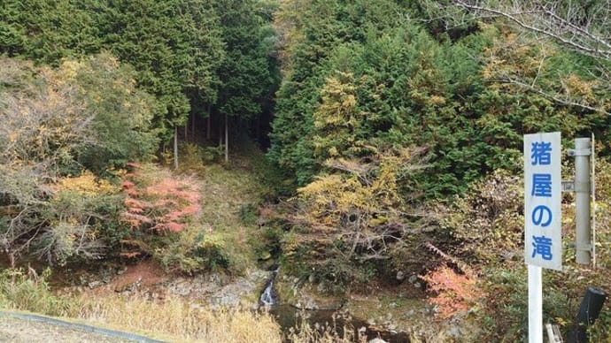 猪屋の滝