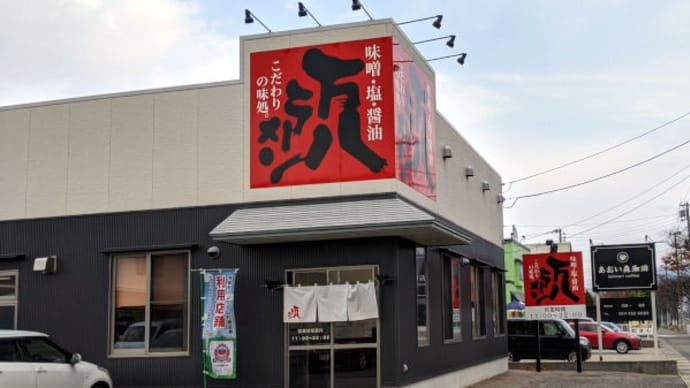 万八ラーメン 虹ヶ丘店 で 回鍋肉セット と 五目広東麺