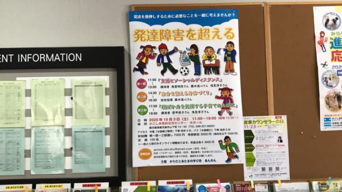 10月3日「発達障害を超える」に関するご連絡。