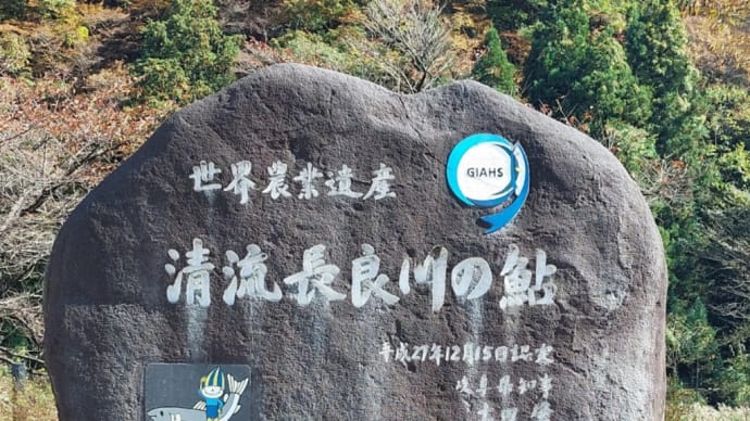 2023年秋の旅行〈明野高原〉(4) ～ 清流長良川 あゆパーク ～