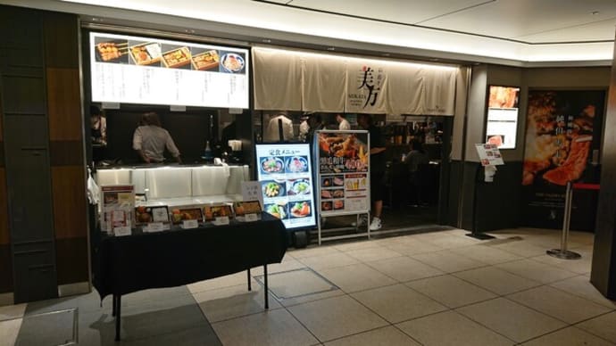 純但馬牛 美方 powered by GORIO（JR東京駅　B1Fグランスタ東京）はとてもオススメ！