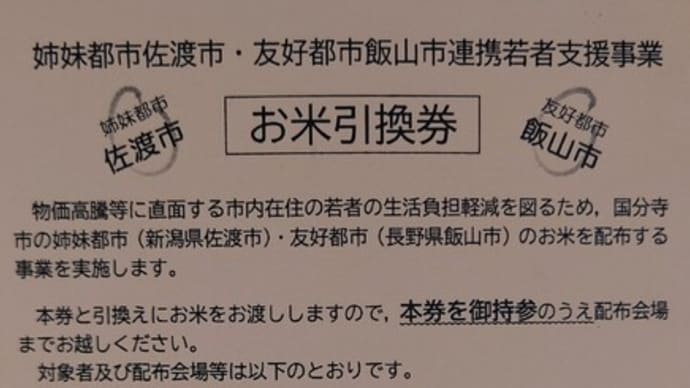 息子にお米引換券が届きました✌(12/22)