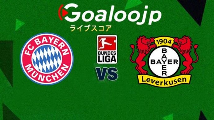 ハッシュタグ サッカー サッカー ブンデスリーガ バイエルン バイヤーレヴァークーゼン Goo Blog Gooブログ