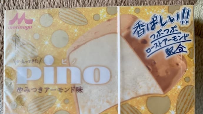 森永アイス♪PINO~(pq・v・)+°
