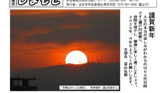 ニュース2025年1月号