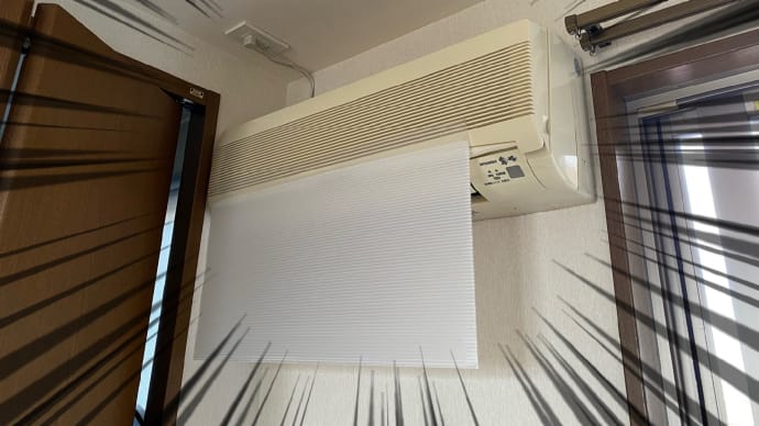 寝室のエアコンとボリジの砂糖漬け