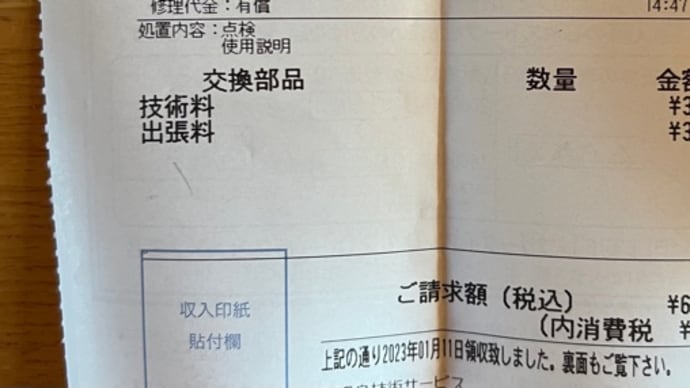 お湯の出ない生活・・・給湯器(エコキュート)が壊れて