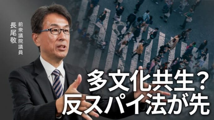 外国人はお客様?多文化共生の厳しい現実/スパイ摘発できない日本の弱み/反スパイ法、いつできる?|【時代の選択】