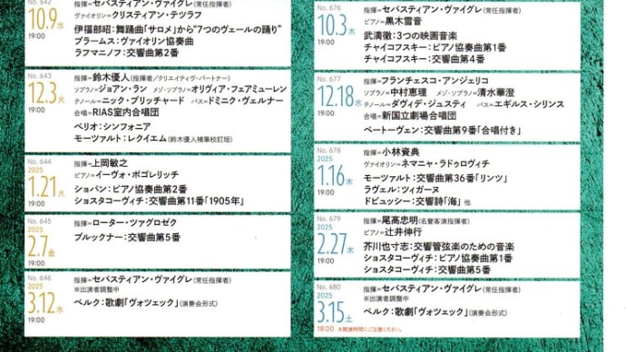2024年度読響コンサートプログラム