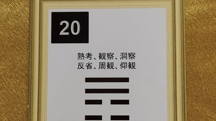 五黄土星中宮の日