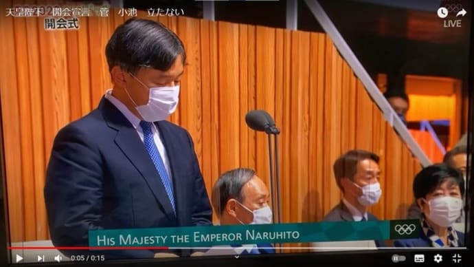 天皇陛下の開会宣言に着席したまま…菅首相に「不敬にも程がある」と非難の声