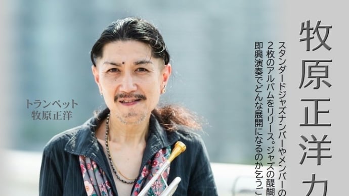 牧原正洋カルテットライブ