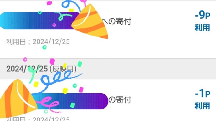 メリークリスマス 累計1834P
