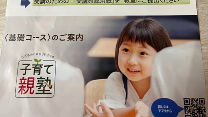 子育て親塾♪