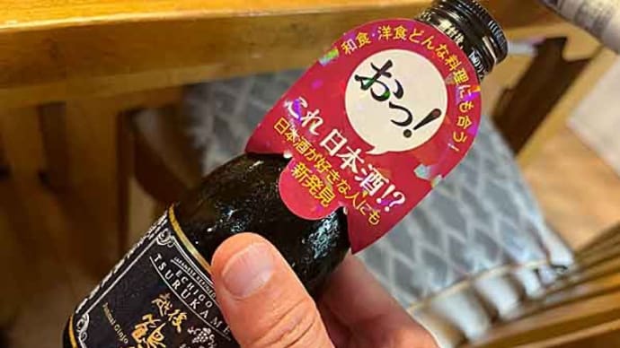 越後鶴亀 ワイン酵母仕込み 純米吟醸！